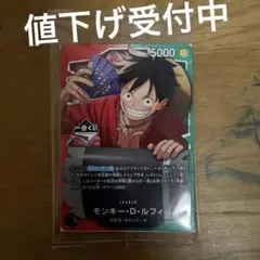 一番くじ ONE PIECE モンキー・D・ルフィ プロモカード