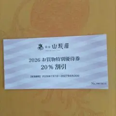 2026年最新】銀座山形屋 優待の人気アイテム - メルカリ