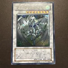 遊戯王 シューティング・スター・ドラゴン STBL-JP040 レリーフ - メルカリ