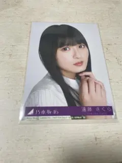 遠藤さくら生写真
