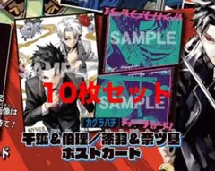 カグラバチ　ポストカード　10枚　最強ジャンプ