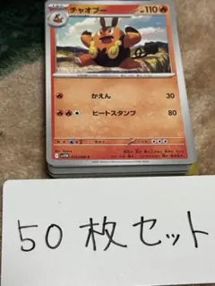 【大量・50枚】チャオブー　ブラックボルト　ホワイトフレア　ポケモンカードのサムネイル