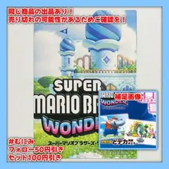 マリオワンダー どデカポスター 電撃Nintendo 2023年12月号 付録