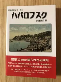 ハバロフスク