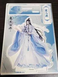 【匿名配送】魔道祖師 100均 ダイソー アクリルフィギュア 藍忘機のサムネイル