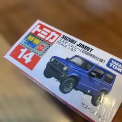 トミカ トイザらス限定 スズキ ジムニー 10個セット 新品未開封 トミカ トイザらス限定 スズキ ジムニー 10個セット 新品未開封