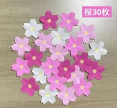 桜の花30枚　4色　さくら　春の壁面飾り　入園式　入学式