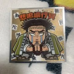 鬼滅の刃・悲鳴嶼行冥・シール