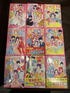 ウタイテ！ 1、3〜10巻 まとめ売り 野いちごジュニア文庫　*あいら*著
