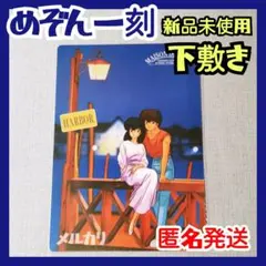 2025年最新】めぞん一刻 下敷きの人気アイテム - メルカリ