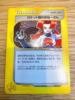 ポケモンカード ロケット団のおねーさん 040/048 web ロケット団のおねーさん:1ED(R){サポーター}〈040/048〉[web