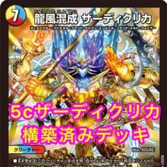 2026年最新】5cザーディクリカの人気アイテム - メルカリ