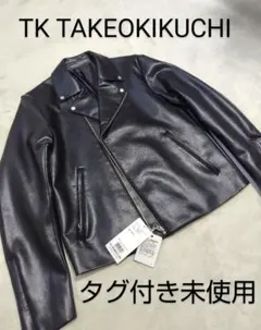未使用タグ付き　TKタケオキクチ ダブルライダースジャケット　フェイクレザー　L