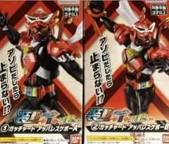 装動ガッチャード&ギーツ→2← 仮面ライダーガッチャード アッパレスケボー