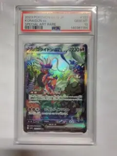 2026年最新】コライドンex psa10の人気アイテム - メルカリ