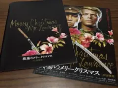 戦場のメリークリスマス4K修復版　パンフレット