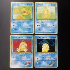 ポケモンカード　コダック　旧裏　カスミ　ナツメ