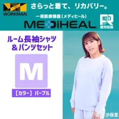 リカバリーウェア M パープル レディース 上下セットワークマン メディヒール