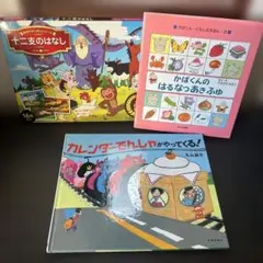 小学校受験　絵本まとめ売り　季節や文化