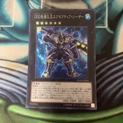遊戯王　DDD怒濤大王エグゼクティブシーザー スーパー