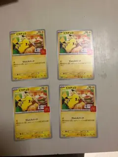 ピカチュウ 70 HP マクドナルドコラボ 4枚セット