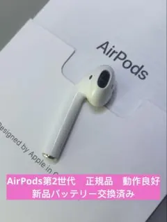 2026年最新】airpods 左耳 第二世代の人気アイテム - メルカリ