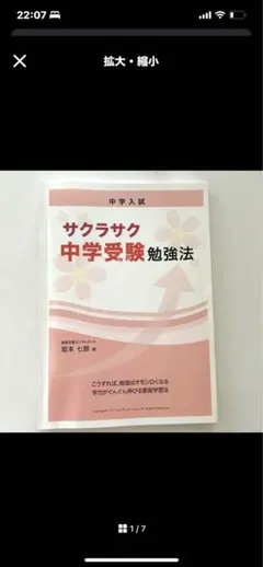 サクラサク中学受験勉強法+１３冊＋2冊参考書・問題集セット坂本七郎　使用テキスト