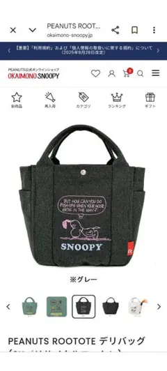 スヌーピー　デリバッグ☆SNOOPY　TOWN