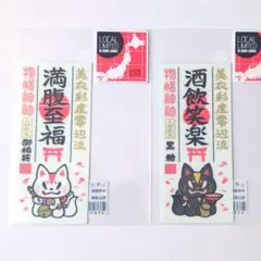 限定 東京 上野 B-SIDE LABEL おいなりさん 黒糖さん マシュキン