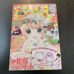 ちゃお　２０２３年　１２月号　本誌のみ　雑誌