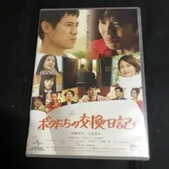 ボクたちの交換日記('13関西テレビ放送/博報堂DYメディアパートナーズ/ショ…