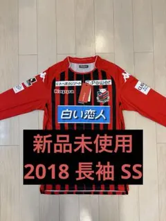 【タグ付新品未使用】北海道コンサドーレ札幌2018年ユニフォーム長袖SS（XS）のサムネイル