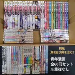 【コミック】セットNo.7（青年漫画60冊セット）
