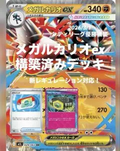 メガルカリオex 構築済みデッキ 3/1 シティリーグ 優勝構築
