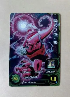 スーパードラゴンボールヒーローズ 魔人ブウ：悪 UGM6-CP6