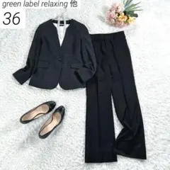 グリーンレーベル 他　パンツスーツ　ノーカラー　ビジネス　通勤　オフィス　S