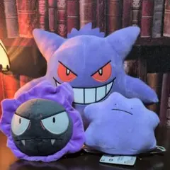 ポケモン ぬいぐるみ 3点セット ゲンガー ゴース メタモン