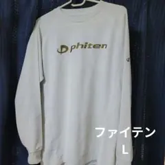 ファイテン　長袖シャツ　　Lサイズ