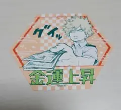 僕のヒーローアカデミア　お守りステッカー　爆豪勝己