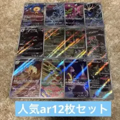 人気ar12枚セット 引退品まとめ売り シロナのミカルゲarなど