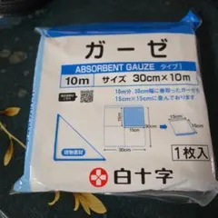 白十字 ガーゼ 30cm×10m タイプI 1枚入のサムネイル