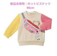 【値下しました】新品未使用 ホットビスケッツ トレーナー 90cm