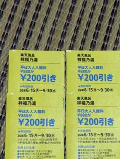 2026年最新】祥福 回数券の人気アイテム - メルカリ