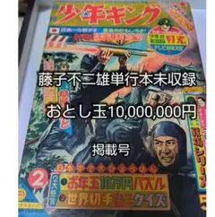 希少】少年キング 創刊号 当時モノ 1963年 昭和38年 - メルカリ