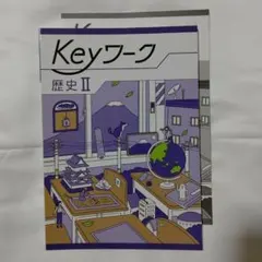 2025年最新】keyワーク 社会の人気アイテム - メルカリ