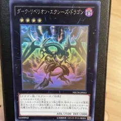 2025年最新】ダーク・リベリオン・エクシーズ・ドラゴン ホロの