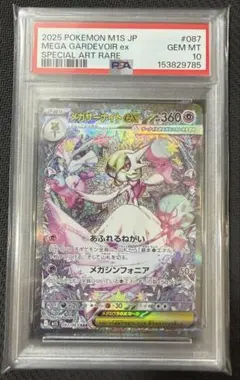 PSA10】メガサーナイトex SAR - メルカリ