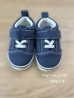 ネイビー ベビーシューズ 13センチ