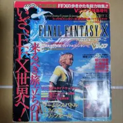 2026年最新】ファイナルファンタジー10 攻略本の人気アイテム - メルカリ