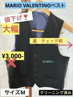 【サラマンダー様専用】MARIOVALENTINOスーツベスト ブラック グレー